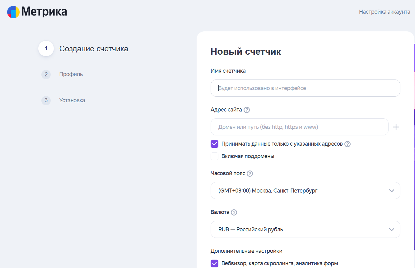 Интерфейс создания нового счетчика в Яндекс.Метрике