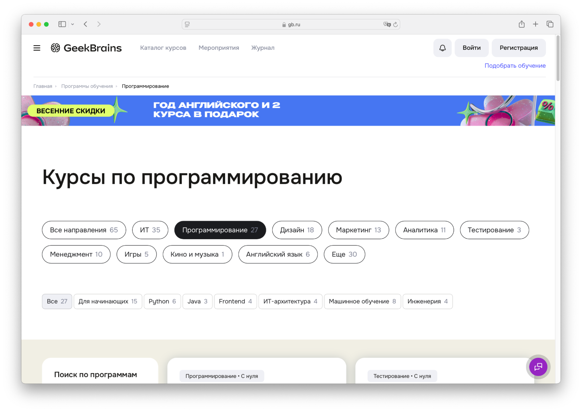 Сайт онлайн-школы GeekBrains